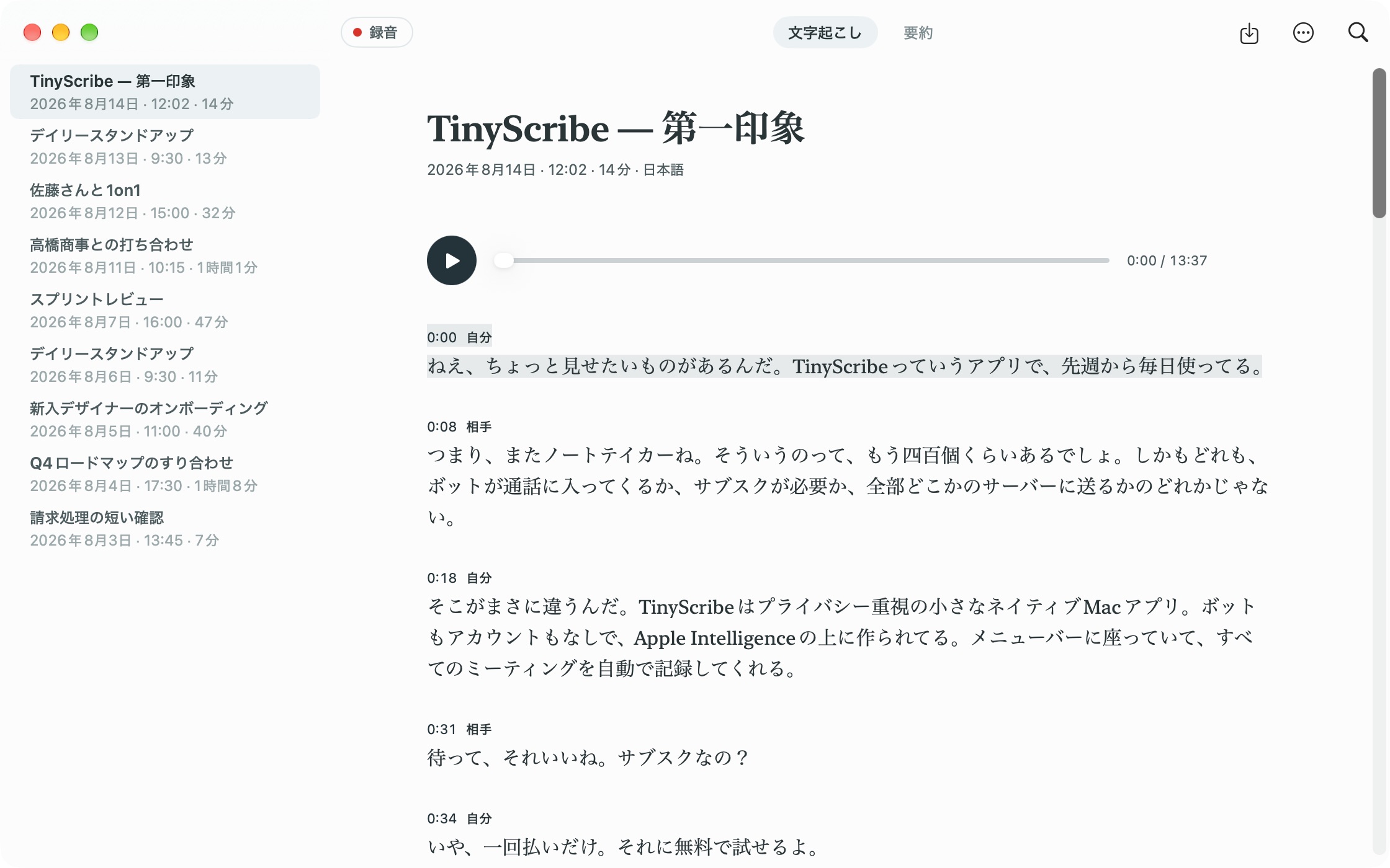 ライブ文字起こし