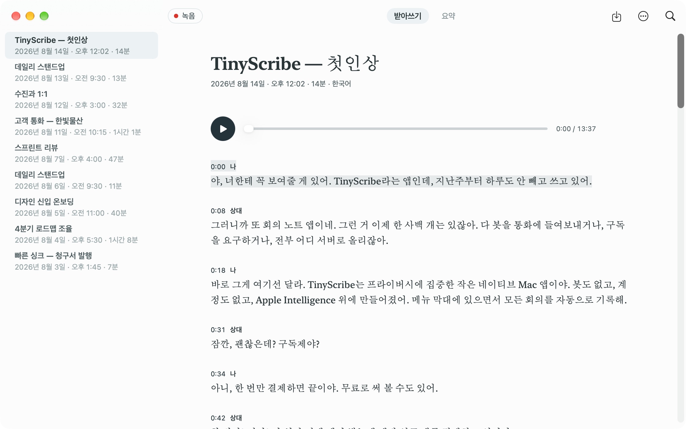 실시간 전사