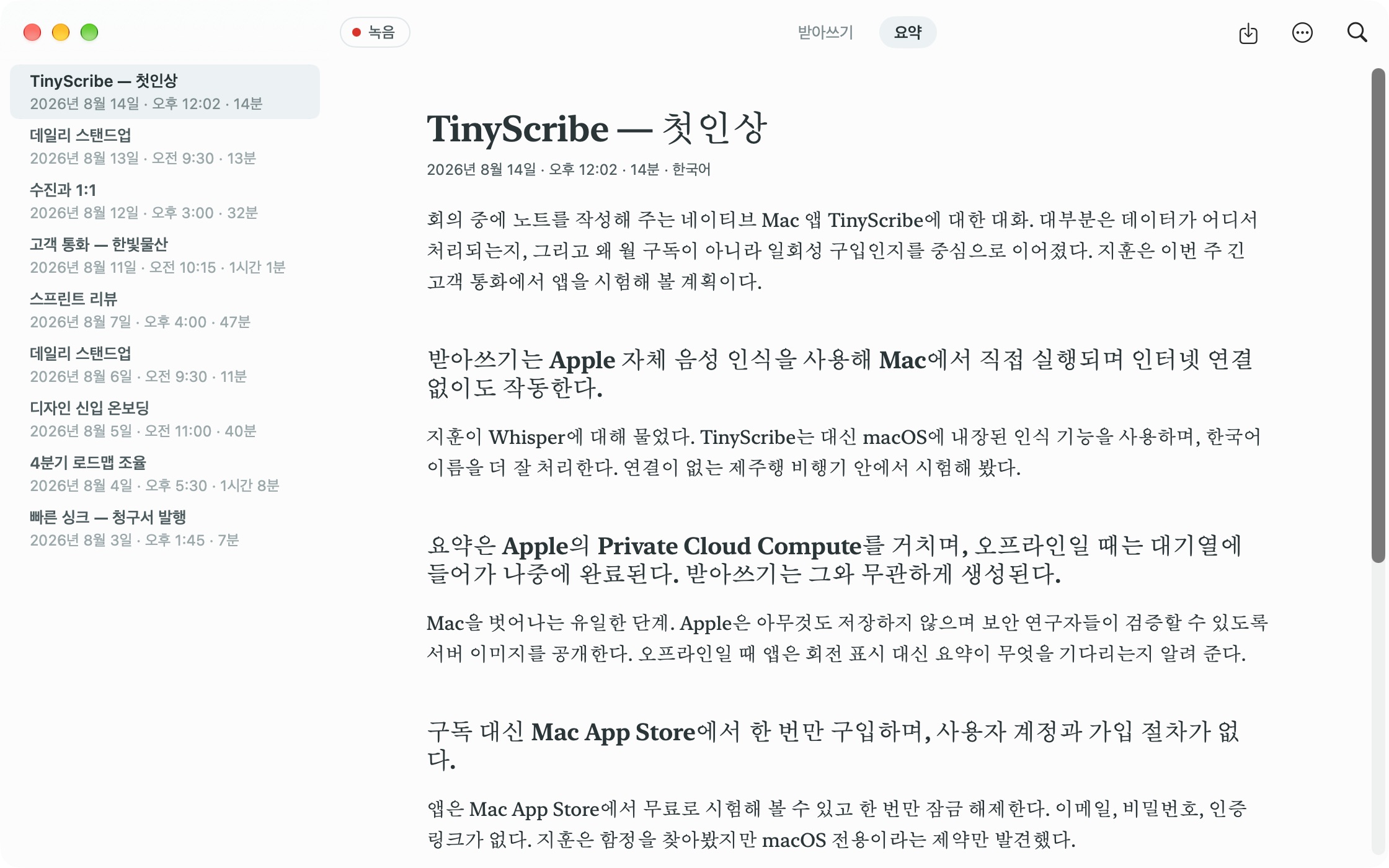 Apple Intelligence의 요약